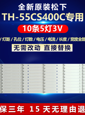 全新适用松下TH-55CS400C电视机灯条SVH550AC3-5LED-REV05-150410