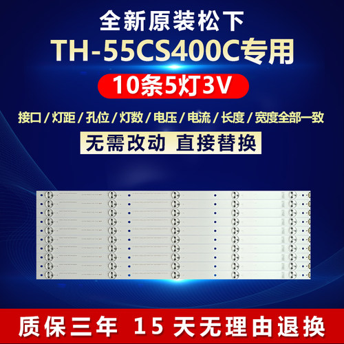全新原装松下TH-55CS400CLED灯条