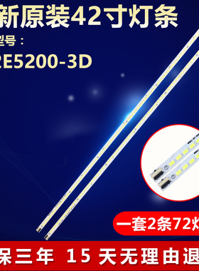 全新适用42寸L42E5200-3D电视机背光灯条42T09-05b屏T420HW07 V.0