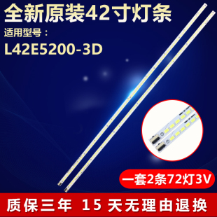 全新适用42寸L42E5200-3D电视机背光灯条42T09-05b屏T420HW07 V.0