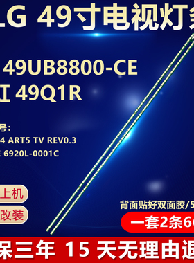 全新适用LG 49UB8800-CE长虹49Q1R液晶电视机背光灯条6922L-0128A