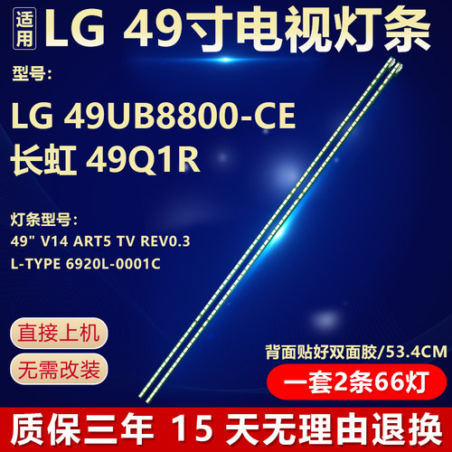 全新适用LG 49UB8800-CE长虹49Q1R液晶电视机背光灯条6922L-0128A