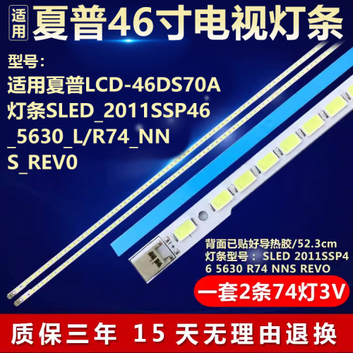 适用夏普LCD-46DS70A 灯条SLED_2011SSP46_5630_L/R74_NNS_REV0