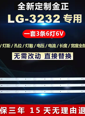 适用全新定制金正LG-3232电视机背光灯条SJ.DH.D3200601-2835AS-F