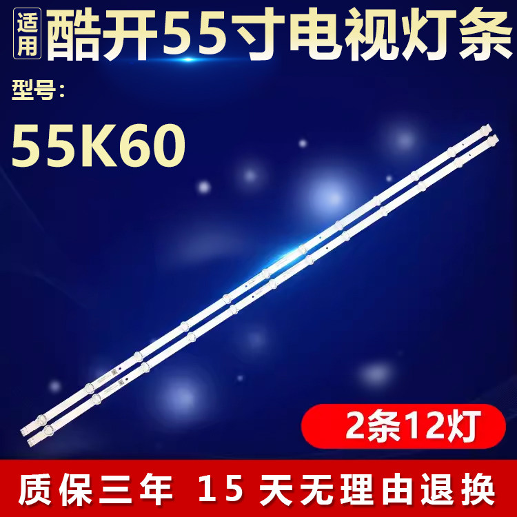 适用酷开55K60灯条43MK-T55001-Y2P00 5800-W55001-2P00液晶电视