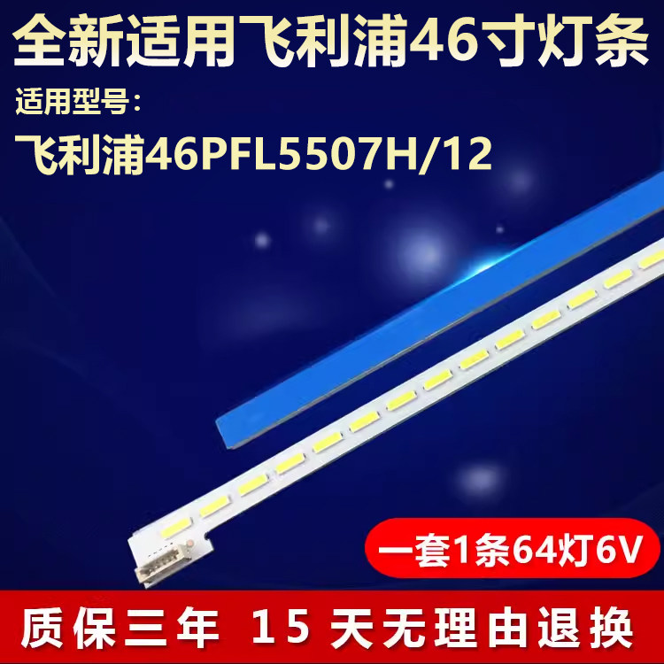 适用飞利浦46PFL5507H/12电视机背光灯条SLED 2012SGS46 7030L 64