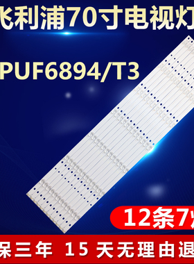 全新适用飞利浦70PUF6894/T3电视灯条CEJJ-LB700Z-7S1P-M3030-A-3