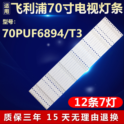 全新适用飞利浦70PUF6894/T3电视灯条CEJJ-LB700Z-7S1P-M3030-A-3