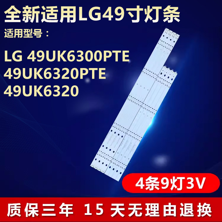 全新适用LG 49UK6300PTE 49UK6320PTE 49UK6320液晶电视背光灯条