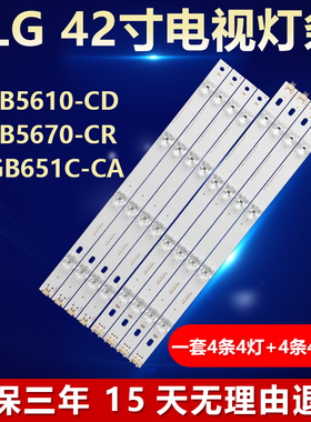 全新适用LG 42LB5610-CD 42LB5670-CR 42GB651C-CA液晶电视机灯条