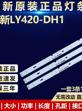 全新适用夏新LY420-DH1液晶电视机专用灯条S-LB-D-AP3901-101CBAC