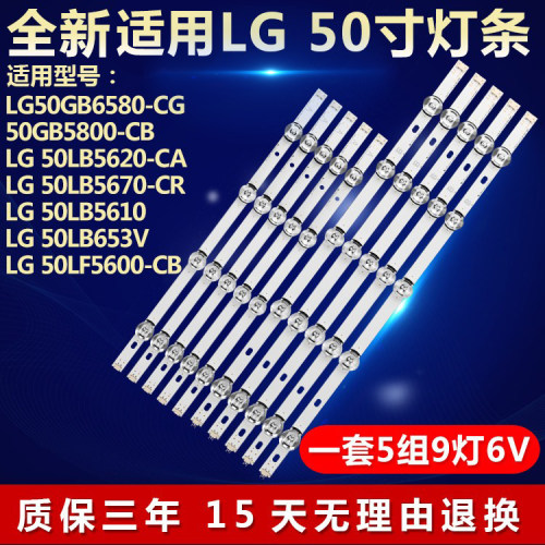 全新适用LG 50LB5670-CR 50LB5610 50LB653V 50LF5600-CB电视灯条