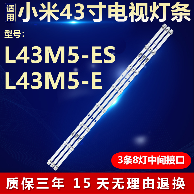 全新适用小米L43M5-ES L43M5-E 液晶电视机灯条HRS-43K13T84-3X8
