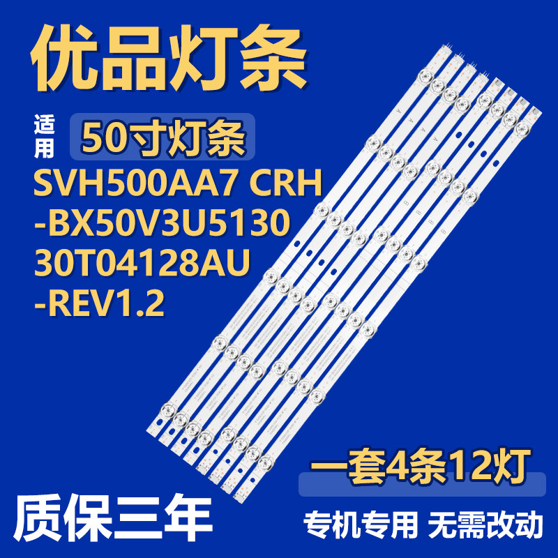 适用50寸海信SVH500AA7 CRH-BX50V3U513030T04128AU-REV1.2灯条