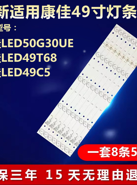 全新适用康佳LED50G30UE LED49T68 LED49C5液晶电视背光灯条