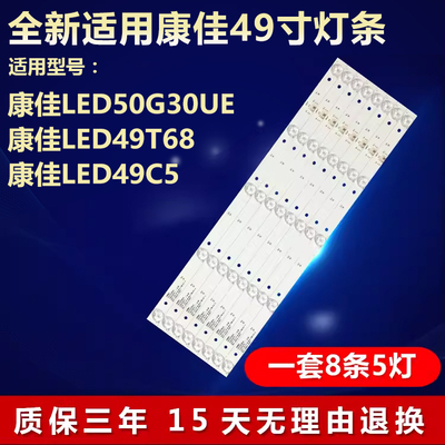 康佳LED50G30UE49T6849C5灯条