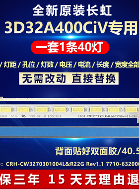 全新长虹3D32A400CiV电视灯条CRH-CW3270301004L&R22GRev1.1