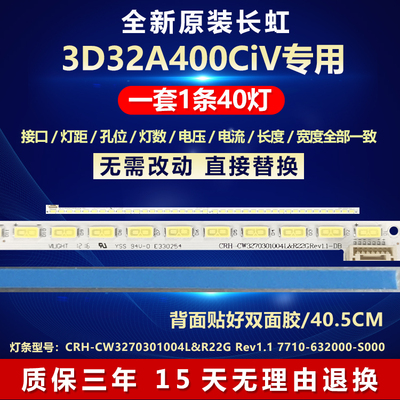 全新原装长虹3D32A400CiV灯条