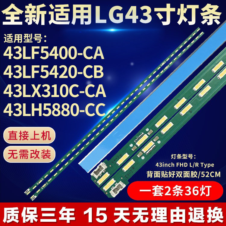 全新适用LG43寸43LF5400-CA 43LF5420-CB 43LX310C-CA 电视机灯条