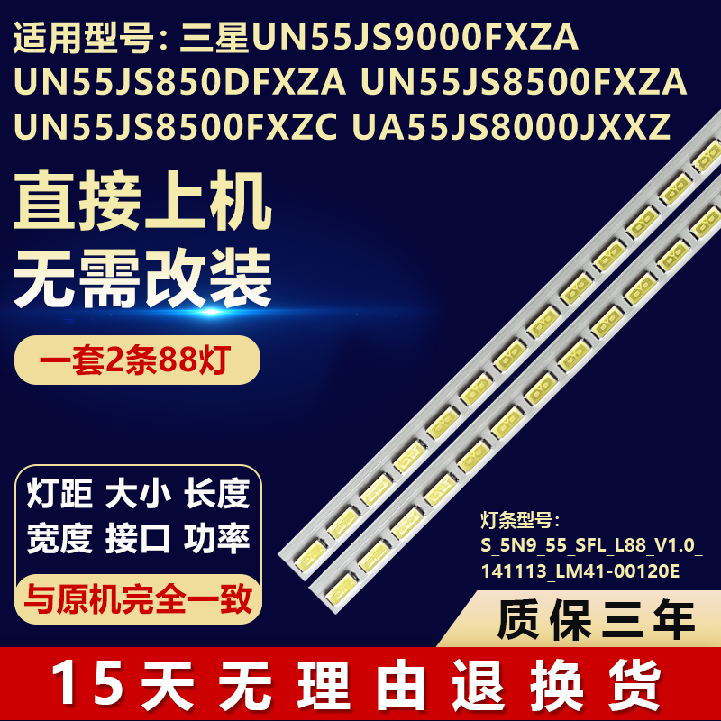 适用三星UN55JS9000FXZA UN55JS850DFXZA UN55JS8500FXZA电视灯条
