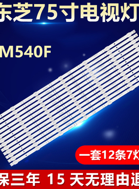 适用东芝75M540F电视机背光灯条CRH-BK75Y1B3030T1207085-REV1.2