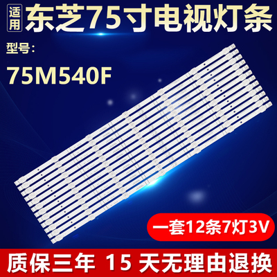 适用东芝75M540F电视机背光灯条CRH-BK75Y1B3030T1207085-REV1.2