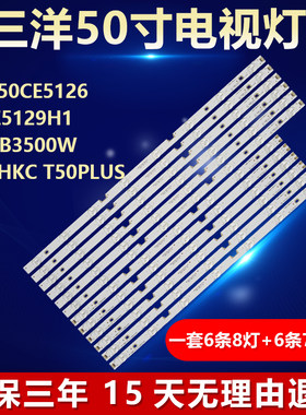 适用三洋50CE5126 50CE5129H1 LE50B3500W惠科HKC T50PLUS灯条