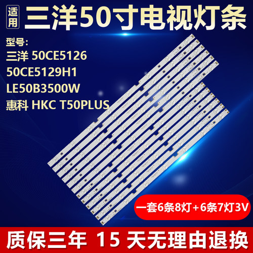 适用三洋50CE5126 50CE5129H1 LE50B3500W惠科HKC T50PLUS灯条