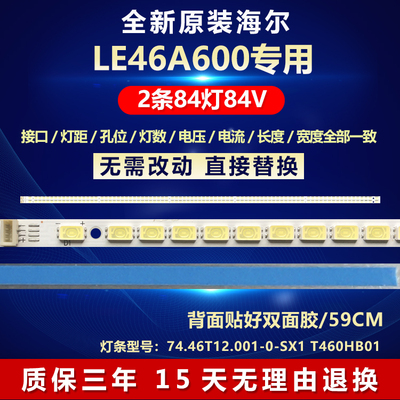 全新原装海尔LE46A600电视机灯条