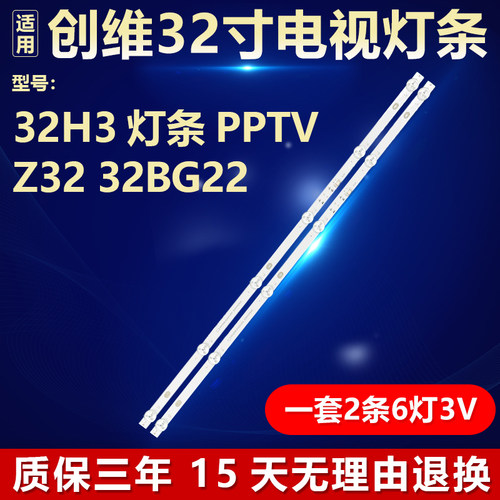 适用于创维32BG22 32H3 PPTV Z32电视背光灯条SW32D06-ZC62AG-07D