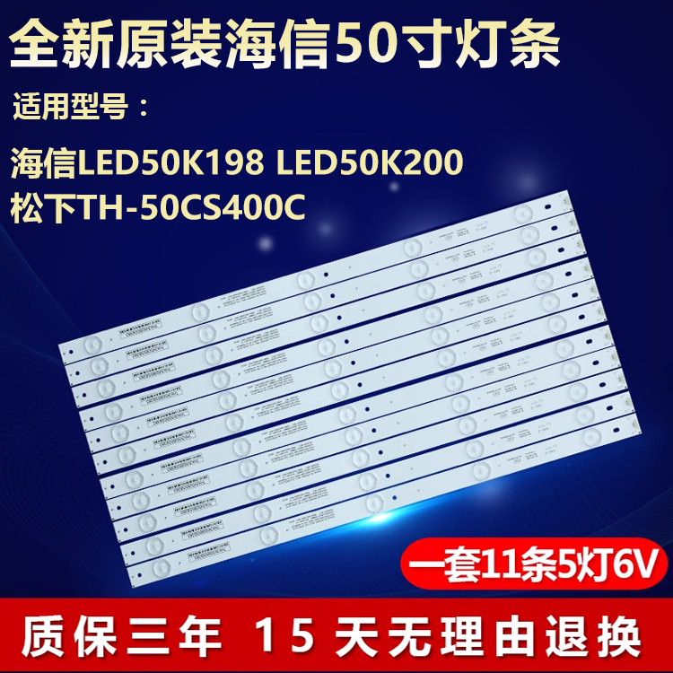 全新原装海信LED50K198专用灯条