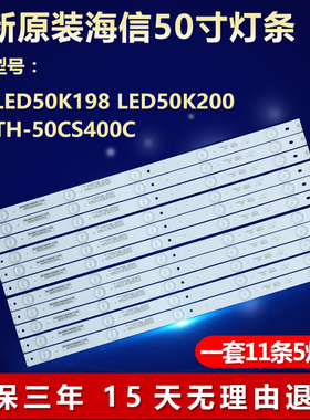 全新适用海信LED50K198 LED50K200松下TH-50CS400C电视机背光灯条