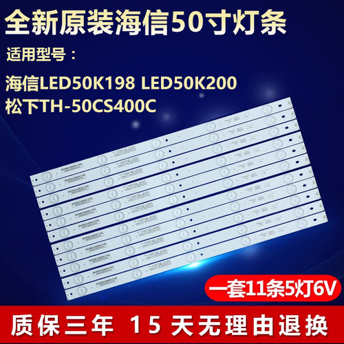 全新原装海信LED50K198专用灯条