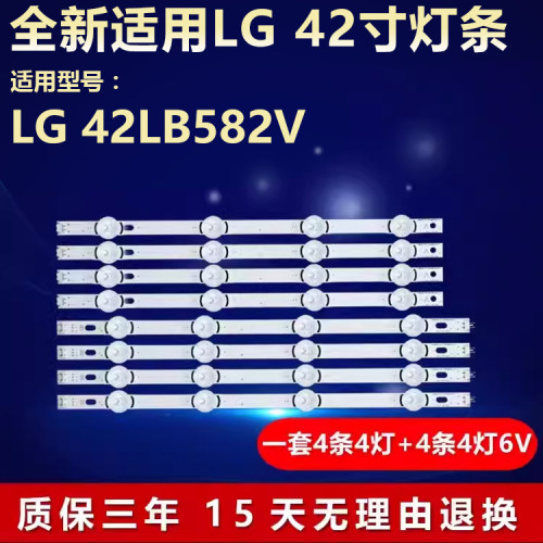 全新适用LG42LB582V电视灯条