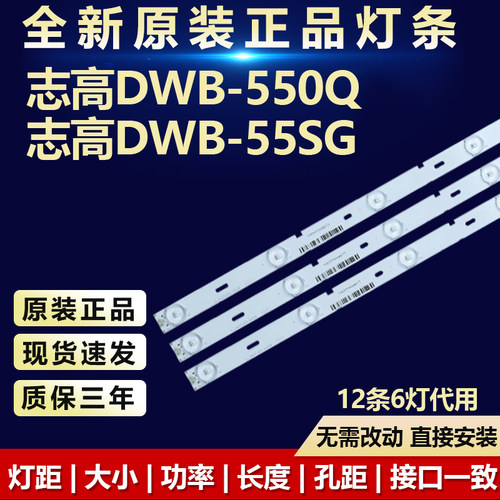 全新适用志高DWB-550Q 志高DWB-55S适用液晶电视机专用背光LED灯