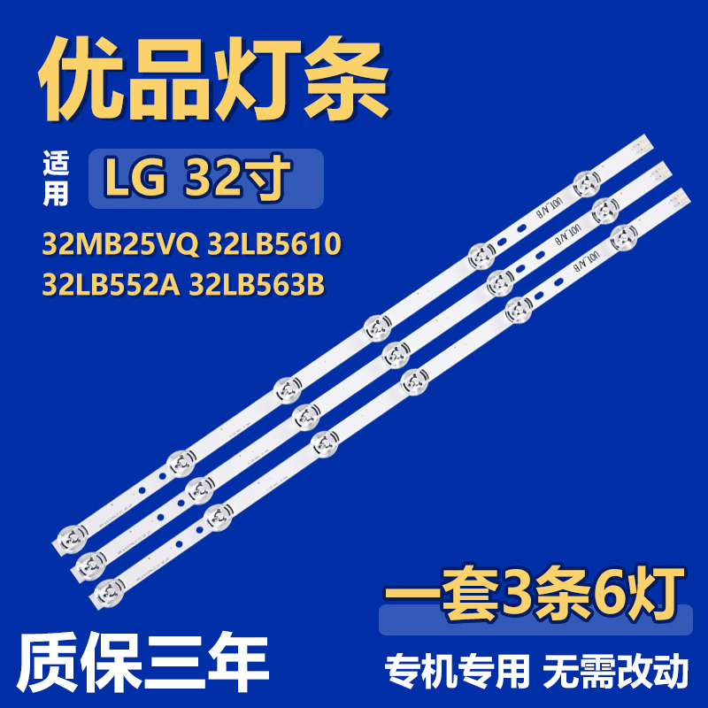 全新适用LG 32MB25VQ 32LB5610 32LB552A 32LB563B背光LED灯条