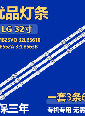 全新适用LG 32MB25VQ 32LB5610 32LB552A 32LB563B背光LED灯条