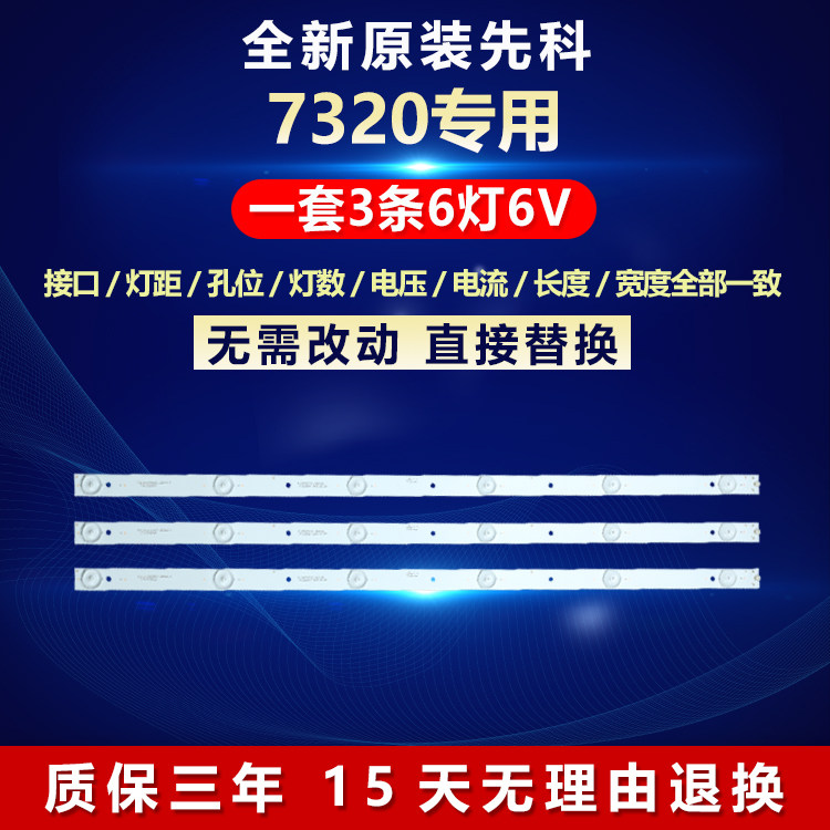 全新原装先科7320电视灯条