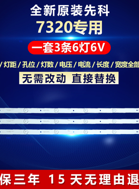 全新适用先科7320液晶电视机背光LED灯条SJ.TF.D3200601-2835CS-F