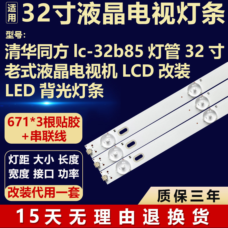 适用32寸清华同方LC-32B85 LCD改LED 电视杂牌组装机背光灯条套件