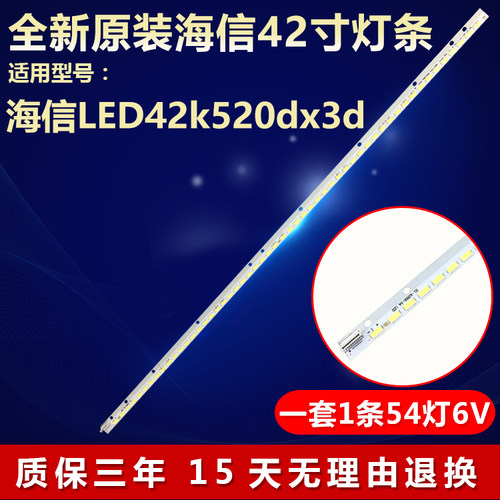适用42寸海信LED42k520dx3d 液晶电视机专用全新灯条6922L-0051A