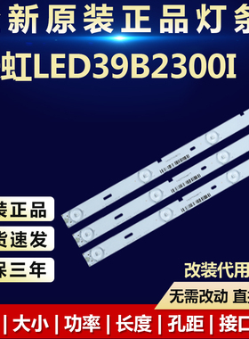 全新代用39寸长虹LED39B2300i液晶电视机背光LED灯条改装代用一套