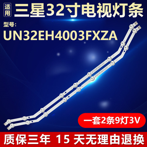 全新原装三星UN32EH4003FXZA灯条
