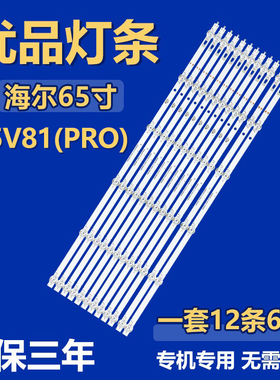 适用海尔65V81(PRO) 电视背光灯条LED65D06A-ZC56AG-05/LED65D06B