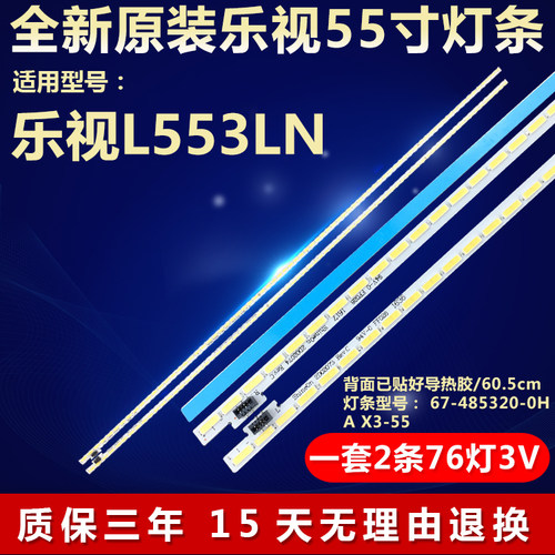 乐视L553LN电视灯条全新原装