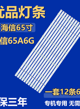 适用于海信 65A6G灯条JL.D65061330-003MS-M_V01 HD650Y3U51-T0L4