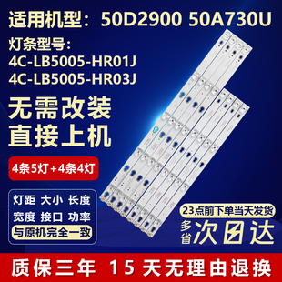 适用50A730U液晶灯条50D2900 A 50HR330M05A9 V4 4C-LB5005-HR01J