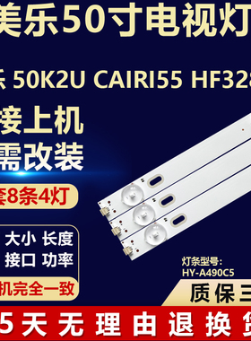 适用美乐50K2U CAIRI55 HF3288电视背光LED灯条LED50D6-ZC14AG-03