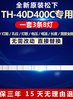 全新适用松下TH-40D400C 电视灯条CRH-ES40WWB303008035ADREV1.1