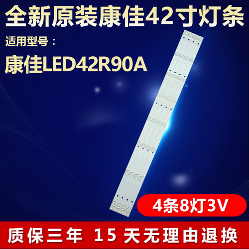 全新原装康佳LED42R90A电视背光